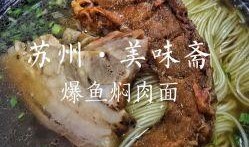 苏州美食爆料视频大全最新,美食爆料视频大全，尽享吴地风味盛宴